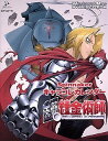 【中古】 Spinnaker キャラコレカレンダー 鋼の錬金術師 初回限定プレミアム版