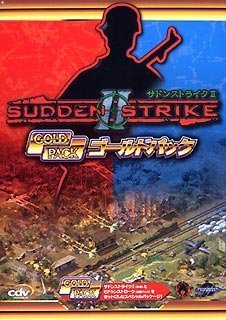 【中古】 サドンストライク 2 ~ゴールドパック~