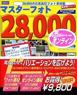 DELL - 【中古】 マスターフォト 28000 Plus + オンライン