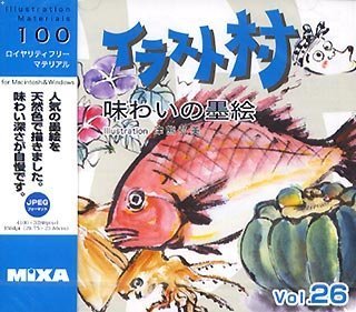 【中古】 イラスト村 Vol.26 味わいの墨絵