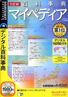 【中古】 New 百科事典マイペディア 2004年7月編集 スリムパッケージ版