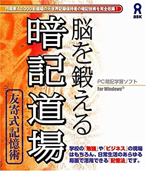 【中古】 脳を鍛える 暗記道場