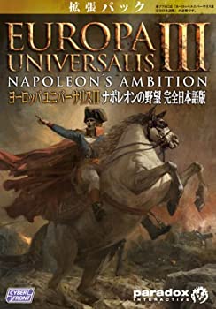【中古】 ヨーロッパユニバーサリスIII ナポレオンの野望【完全日本語版】 【中古】 ヨーロッパユニバーサリスIII ナポレオンの野望【完全日本語版】