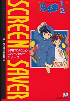 【中古】 小学館スクリーンセーバー らんま