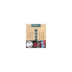 【中古】 写真素材 素材辞典Vol.8 壁 土