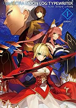 楽天AJIMURA-SHOP【中古】 Fate EXTRA MOON LOG TYPEWRITER I【書籍】