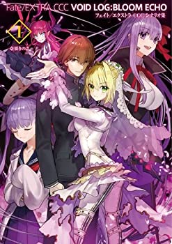 【中古】 Fate EXTRA CCC VOID LOG BLOOM ECHO I【書籍】