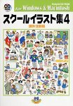 樂天商城 - 【中古】 スクールイラスト集 4 課外活動編