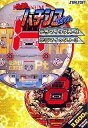 【中古】 必殺パチンコWIN デラマイッタ H-9&デラマイッタ J-3(2)