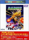 【中古】 PCゲームBestシリーズ Vol.17 ダライアス外伝