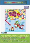 【中古】 PCゲームBestシリーズ Vol.60 パズルボブル 4 【中古】 PCゲームBestシリーズ Vol.60 パズルボブル 4