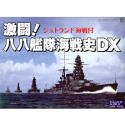 【中古】 激闘!八八艦隊海戦史DX ジュトランド海戦付