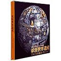【中古】 水木しげるオフィシャルBOX 世界妖怪遺産