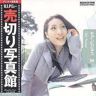 【中古】 売切り写真館 VIPシリーズ Vol.8 モア ビジネス