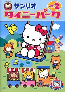 SHARP - 【中古】 タイニーパーク Vol.2