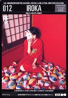 【中古】 DEX-H 012 色香【レトロモダンの時代】