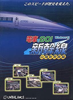 【中古】 電車でGO! 新幹線 山陽新幹線編