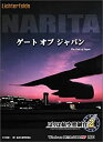 【中古】 ぼくは航空管制官2 成田ゲートオブジャパン 初回