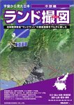 【中古】 ランド撮図 中部編 【中古】 ランド撮図 中部編