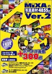 【中古】 MIXA マイザの写真素材4855点 Ver.2