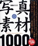 【中古】 写真素材1000