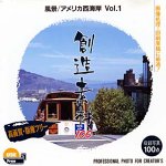 【中古】 創造素材100 風景 アメリカ西海岸 Vol.1