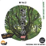 【中古】 創造素材100 樹Vol.2