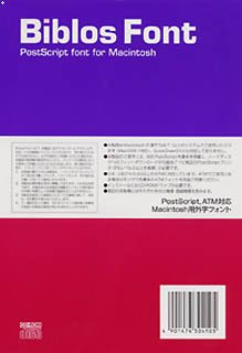 【中古】 Biblos Font 外字セット 10 Ver.