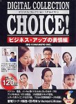 【中古】 Digital Collection Choice! No.18 ビジネス アップの表情編 【中古】 Digital Collection Choice! No.18 ビジネス アップの表情編