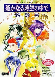 【中古】 遙かなる時空の中で ~恋絵巻~ 【中古】 遙かなる時空の中で ~恋絵巻~