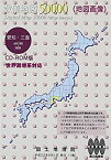 【中古】 数値地図 50000 地図画像 愛知 三重