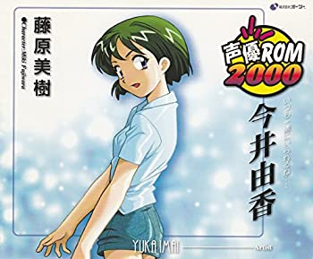 【中古】 声優ROM2000 今井由香