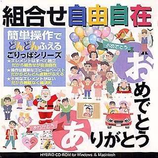 【中古】 ごりっぱシリーズ Vol.15 おめでとう ありがとう