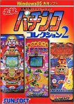 【中古】 必殺パチンココレクション 2
