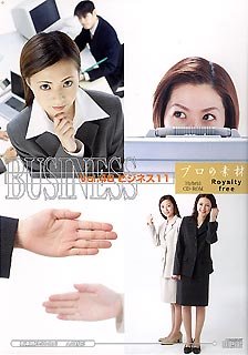 【中古】 プロの素材 Vol.48 ビジネス 11