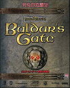 【中古】 Baldur’s Gate 完全日本語版