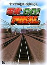 【中古】 電車でGO! FINAL