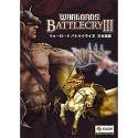【中古】 ウォーロード バトルクライ 3 日本語版