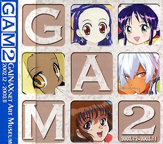 【中古】 GAM 2 GAINAX NEXT Art Museum 2