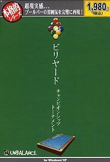 【中古】 本格的シリーズ ビリヤード チャンピオンシップ トーナメント