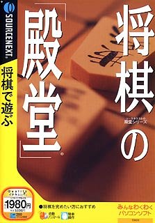 【中古】 将棋の 殿堂 スリムパッケージ版