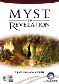 【中古】 ミスト 4 リヴェレーション 日本語版
