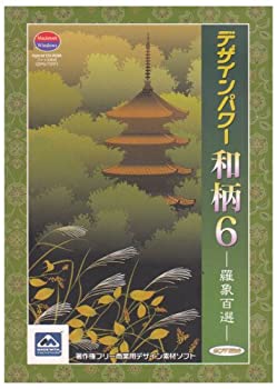 【中古】 ソフトエッグ デザインパワー和柄6 羅象百選