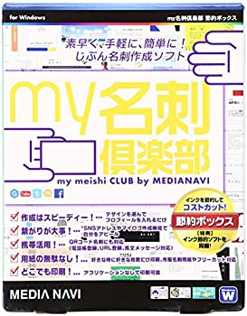 【中古】 メディアナビ my名刺倶楽部 節約ボックス