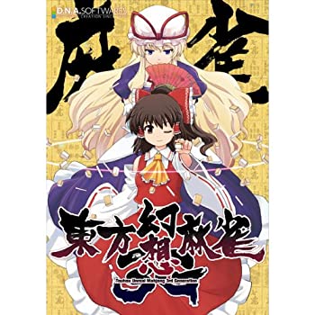 【中古】 同人PCソフト 東方幻想麻雀 3rdGeneration