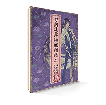 【中古】 刀剣乱舞絢爛図録 二【書籍】 【中古】 刀剣乱舞絢爛図録 二【書籍】