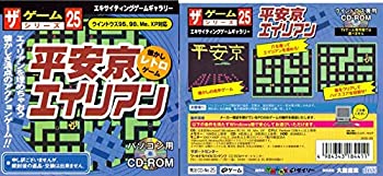 【中古】 平安京エイリアン ザ ゲームシリーズ25