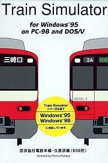 【中古】 Train Simulator 京浜急行電鉄本線 久里浜線 600形 Windows版