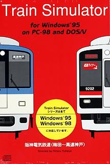 【中古】 Train Simulator 阪神電気鉄道 Windows版