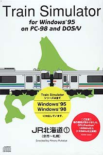 【中古】 トレインシミュレータ JR北海道1 余市~札幌 Win版